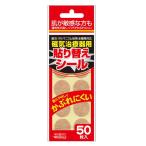 磁気治療器用 張り替えシール 50枚入