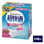 広島物流出荷 3個セット　ユニ・チャーム　4903111579594ユニ・チャーム　超快適マスクプリーツタイプ　小さめ５０枚入　