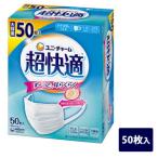広島物流出荷 3個セット ユニ・チャーム 超快適マスク プリーツタイプ ふつう50枚 4903111579907