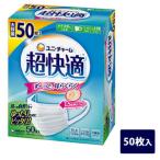 広島物流出荷 4個セット ユニ・チャーム  超快適マスク プリーツタイプ やや大きめ 50枚入 4903111580439