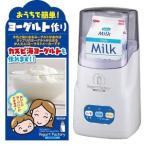 【送料無料】【ポイント2倍】ヨーグルトファクトリーPREMIUM