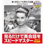 【送料無料】２個セット ラクラク覚える英会話 ローマの休日