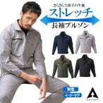 作業着 ブルゾン メンズ 2025 長袖 春夏 ストレッチ 薄手 制電 作業服 5L 6L 7L 大きいサイズ 紺色 グレー 黒 カーキ 形状安定 T-8118対応 29034 アタックベース