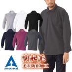 ポロシャツ 長袖 メンズ 裏起毛 秋冬用 作業着 作業服 胸ポケット 冬服 無地 あたたかい 450-15 大きいサイズ 防寒 シンプル 毛玉防止加工 アタックベース