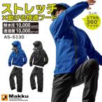 レインウェア 上下 メンズ 耐水圧10000 ヘルメット対応 上下セット ベンチレーション ストレッチ 反射プリント フレックスフィットレインスーツ AS-5130 Makku