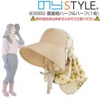 ガーデンハット ガーデニングハット ガーデニング帽子 レディース 農園帽ハーフ＆ハーフ 1枚入り /83550 のらSTYLE ユニワールド あごひも仕様 /83550