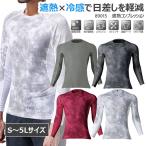 コンプレッション 冷感 夏用 長袖 インナー メンズ シャツ スポーツ 作業服 作業用 遮熱 おしゃれ 89015 5L 大きいサイズ 吸汗速乾 消臭 アタックベース