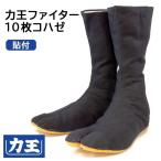 地下足袋 シューズ 力王ファイター 15枚ハゼ 9004-70 カジュアル 作業用 建築 高所 農耕 24.0cm 24.5cm 25cm 25.5cm 26cm 26.5cm 27cm 28cm