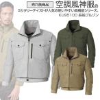 空調風神服 ジャケット 空調服 ブルゾン 単体 2019 KU95100 サンエス 熱中症対策 猛暑対策 プロペラ ブルゾン ワークジャケット アウターウェア