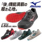 ショッピング安全靴 ミズノ 安全靴 BOA 通気性 オールマイティLSII52L F1GA2202 セーフティ 安全スニーカー ローカット メンズ m2202 軽量 クッション性 耐油 耐滑