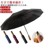 ショッピング日傘 メンズ ワンタック UVカット 折りたたみ レディース UVカット率99% 通勤 12本骨 自動開閉 晴雨兼用 傘 メンズ ビジネス 日傘 遮熱 折りたたみ傘