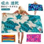 ショッピングプールマット ビーチマット 速乾 プールタオル 防砂 バスタオル ビーチタオル 大判 砂がつかない ビーチブランケット 吸水 かわいい 軽量 コンパクト 持ち運び便