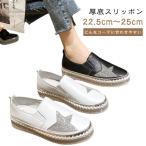 キラキラ 蒸れにくい 厚底スリッポン レディース 軽量 ローカット ローファー 紐なし 星柄 ラインストーン シューズ フラットシューズ 星柄 厚底ス