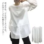 綿 ロンT tシャツ ブラウス トップス チュニック 秋 長袖 切り替え シンプル 重ね着 レイヤード 長袖tシャツ オフィス 春 プルオーバー ゆっ