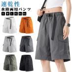 サーフパンツ 水陸両用 カーゴパンツ ハーフパンツ レディース ボードショーツ ハーフパンツ 短パン ロング 水着 夏 ひざ下 ハーフパンツ ウエスト