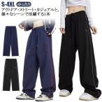 ヒップホップ イージーパンツ 大きいサイズ ズボン ダンスパンツ トラックパンツ フィットネスパンツ レディース カジュアル ワイドパンツ ダンス衣装