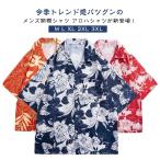 アロハシャツ アロハシャツ ボタニカル 半袖シャツ ビーチシャツ カジュアルシャツ トップス 総柄 アロハシャツ おしゃれ ペア お揃い 開襟シャツ