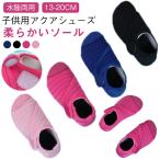ベビー 14cm マリンシューズ 13cm キッズ 速乾 15cm マリンシューズ つま先保護 16cm ウォーターシューズ 18cm 17cm ビー