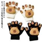 2点セット 手袋 キッズ 手ぶくろ 男の子 女の子 こども手袋 子供 用 グローブ 防寒 冬 かわいい ふわふわ 暖かい あったかい 動物 アニマル