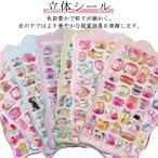 ショッピングデコ 6枚セット デコシール 3D DIY用 シール 立体 ぷっくり 装飾用 動物 可愛い ごほうびシール ぷくぷくシール カラフル アルバム ドロップシー