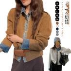 ショッピングカーデ ジャケット ニット フェイクレイヤード ニットカーディガン デニム切替 カーディガン デニム切り替え ニットカーデ レディース 無地 長袖カーディガン