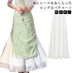 ペチコート レディース 静電気防止 ぺチスカート スカート 透けない 裾レース レイヤード 着物 透け防止 浴衣 ドレス ペチコート ロング インナー