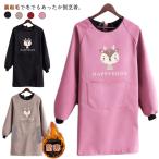 裏起毛 暖かい レディース 割烹着 かっぽう着 防寒 撥水 冬用 長袖 秋冬 ロング丈 スモック エプロン おしゃれ 袖口リブ チュニック 保育士 家