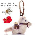 うま バッグチャーム 年賀状 置物 ウマ 吊り下げ キーリング インテリア 手提げ バッグアクセサリー ストライプ付き 馬 干支 可愛い 2026年