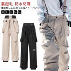 単品 レディース サロペット パンツ 大人 メンズ ウェア スキーパンツ サロペットパンツ スノボ 大きいサイズ 撥水加工 ウェア スノボー スキーパ