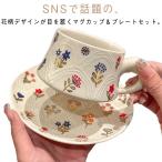 ショッピングレストラン 白陶器 花柄 洋食器 レストラン SNSで話題 マグカップ＆プレート マグカップ ソーサー お洒落 コーヒー 紅茶 可愛い 和風 レトロ 和食器 SN