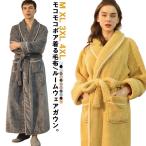 ショッピング着る毛布 ルームウェア レディース メンズ 冬 もこもこ 着る毛布 ガウン バスローブ ロング ボアフリース 部屋着 ポケット付き 前開き 厚手 毛布 モコモコ