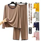 ルームウェア レディース パジャマ モダール 長袖 上下セット セットアップ ルームウェア パジャマ 部屋着 寝間着 長ズボン オールシーズン リラッ