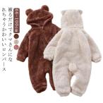 ジャンプスーツ ベビー もこもこ 暖かい 子供 起毛 アウター 着ぐるみ 出産準備 ロンパース 耳付き 赤ちゃん くま カバーオール ベビー服 新生児