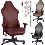 PU кожа ge-ming стул покрытие раздельный водонепроницаемый мягкий ge-ming стул покрытие игра стул покрытие сиденье .. соус надеты . изменение покрытие загрязнения 