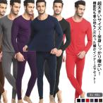 超大きいサイズ！ヒートテック 上下セット メンズ 起毛 厚手 冬用 アンダーウェア 肌着 綿 長袖 インナー ラウンドネック 丸首 アンダーシャツ 長