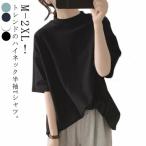 ハイネックTシャツ トップス タートルネック ビッグサイズ 半袖 tシャツ レディース 春 プルオーバー カットソー ゆる 首元隠し 綿 コットン 半