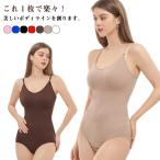 ボディスーツ 補正 キャミソール ブラトップ 補整下着 ボディスーツ 補整下着 べジュール ぽっこりお腹 ノンワイヤー 補正下着 スタイルアップ ウエ