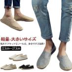 海 キャンバスシューズ 旅行 大人カジュアル フラットシューズ エスパドリーユ リゾート ペタンコ 散歩 麻 リネン キャンバス シューズ ジュート巻