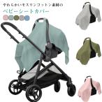 虫除け ベビーカー 春 暑さ対策 ネット 授乳ケープ マルチユース カバー 日よけ 遮熱カバー チャイルドシート サンシェード ベビーカーアクセサリ