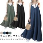 キャミソールワンピース ロングワンピ マキシ丈 Vネック キャミワンピ 仕事 キャミワンピース きれいめ オフィス マタニティ ゆったり 体型カバー