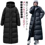 90％ダウン ダウンコート ベンチコート 超ロング 超ロング丈 超ロングコート ロング レディース 冬服 冬用 防寒 中綿コート ロング丈 中綿ジャケ