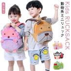 ぬいぐるみ リュック ベビーリュック ふわふわ モコモコ 一升餅 動物 アニマル 子供 リュック 女の子 男の子 キッズ リュック ミニリュック 保育