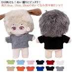 ショッピングコスチューム 日常服人形 着せ替え ぬいぐるみ用 15cm 10cm Tシャツ 人形 ぬいぐるみ服 ミニ洋服 20cm 10cm ぬいぐるみ用服 半袖 コスチューム