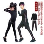 裏起毛あり/なし2タイプ サッカー インナー キッズ 大人 冬用 温かい ヒートテック 防寒 保温 ジュニア スポーツインナー 男女兼用 子供 スポー