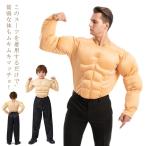 ショッピングコスチューム コスプレ ハロウィン コスチューム 筋肉スーツ 袖付き 大人用 子供用 コスチューム ハロウィン 衣装 コスプレ 仮装 着脱簡単 演出服 大人 簡単