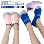 マリンシューズ 水陸両用 メンズ レディース 岩場 キッズ 子とも 大人 親子 アクアシューズ フィットネスシューズ 靴 保護 コンパクト 軽量 快適