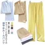 ルームパンツ ステテコ レディース 綿100 ダブルガーゼ 春夏 ルームウェア おしゃれ ロングパンツ ワイドパンツ 部屋着 綿 コットン 薄手 ロン