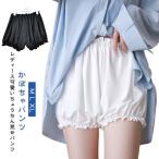ショッピングペチパンツ かぼちゃパンツ レディース ペチパンツ フリル かぼちゃパンツ ちょうちん見せパンツ 可愛い 大人用 ショートパンツ 女の子 ペチコート ペチパンツ