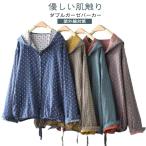 長袖 レディース パーカー ダブルガーゼ ガーゼパーカー 春 ジャケット ボタン 総柄 トップス 羽織り シンプル パーカー トップス 紫外線対策 通