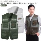 ショッピングメッシュ 軽量 メッシュベスト フィッシング メッシュベスト メンズ 夏用 作業用 アウトドア 薄手 通気性 多機能 お釣り 撮影 カメラマン 射撃 登山 多ポ